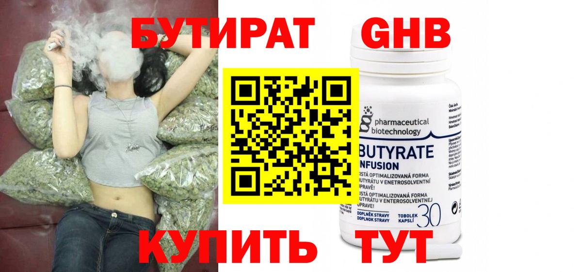 Бутират жидкий экстази  Вход с VPN  Зеленогорск 