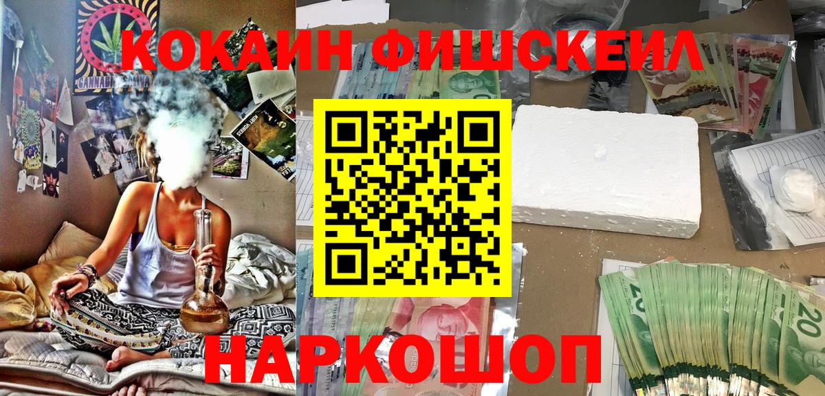 COCAIN FishScale  Вход с VPN  Кокаин  Cocaine Columbia  Зеленогорск 