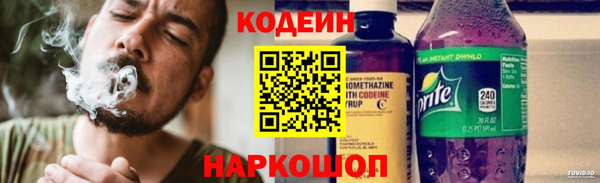 Кодеин напиток Lean (лин)  Кодеин напиток Lean (лин)  Зеленогорск  Вход с VPN 