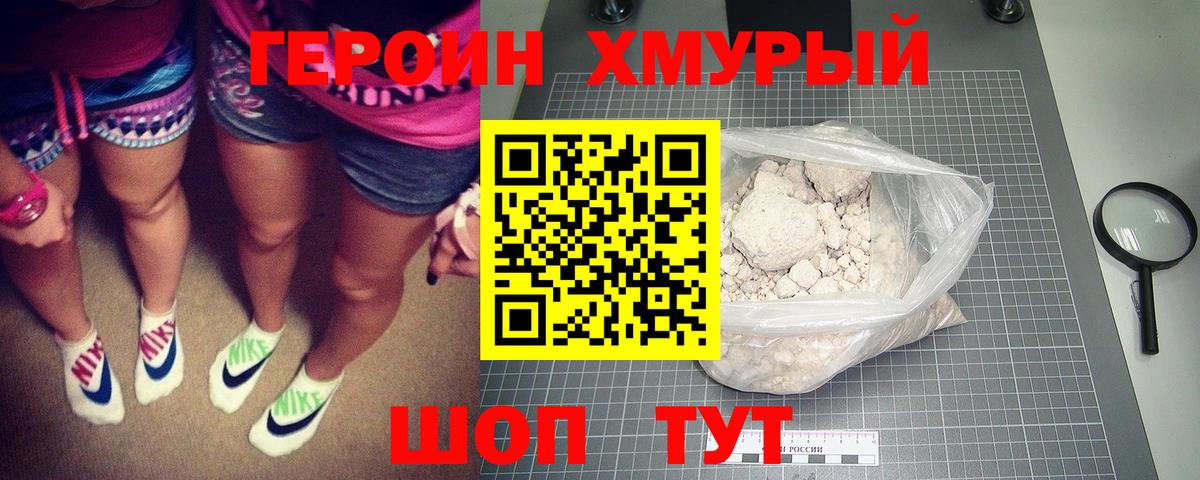 Героин VHQ Зеленогорск
